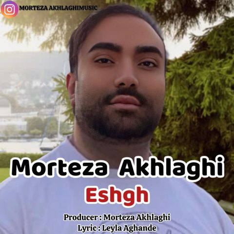 دانلود آهنگ مرتضی اخلاقی عشق دانلود آهنگ مرتضی اخلاقی عشق